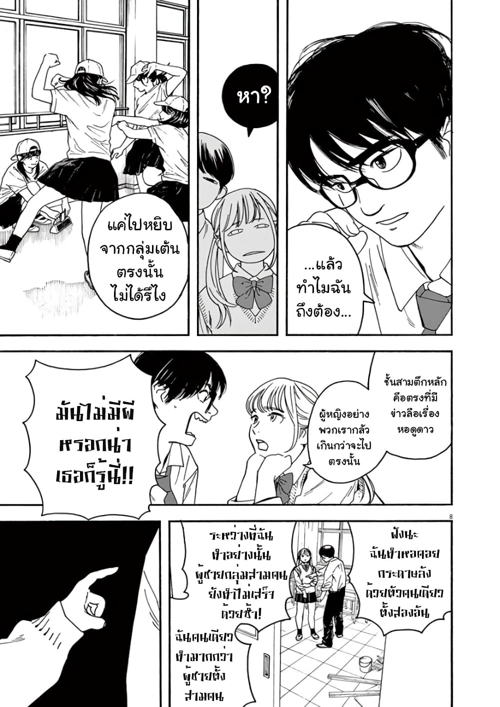 Kimi wa Houkago Insomnia page 9