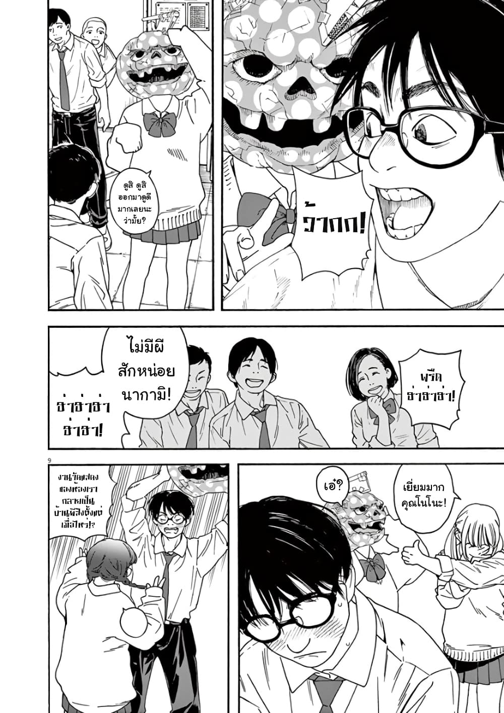 Kimi wa Houkago Insomnia page 10