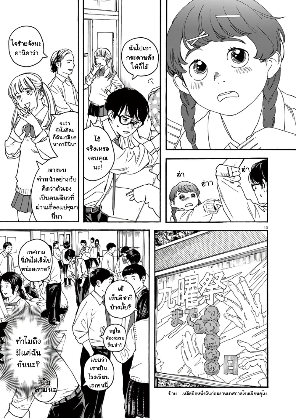 Kimi wa Houkago Insomnia page 11