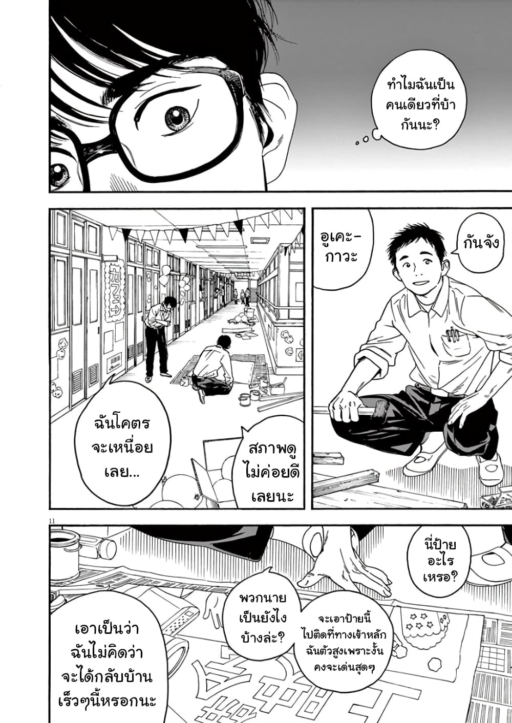 Kimi wa Houkago Insomnia page 12