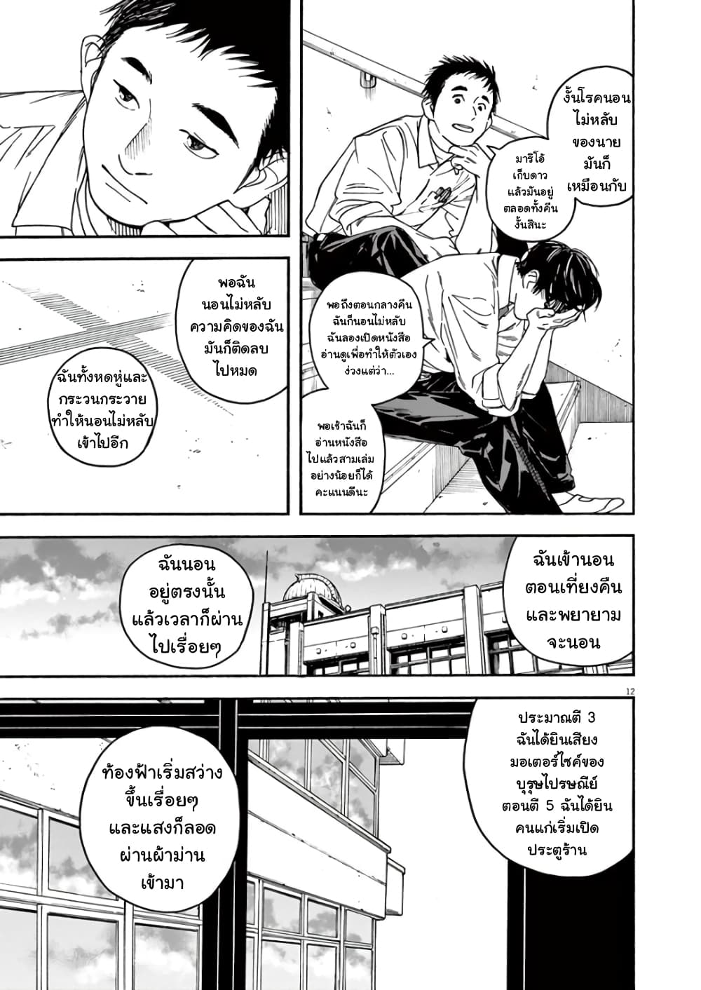 Kimi wa Houkago Insomnia page 13