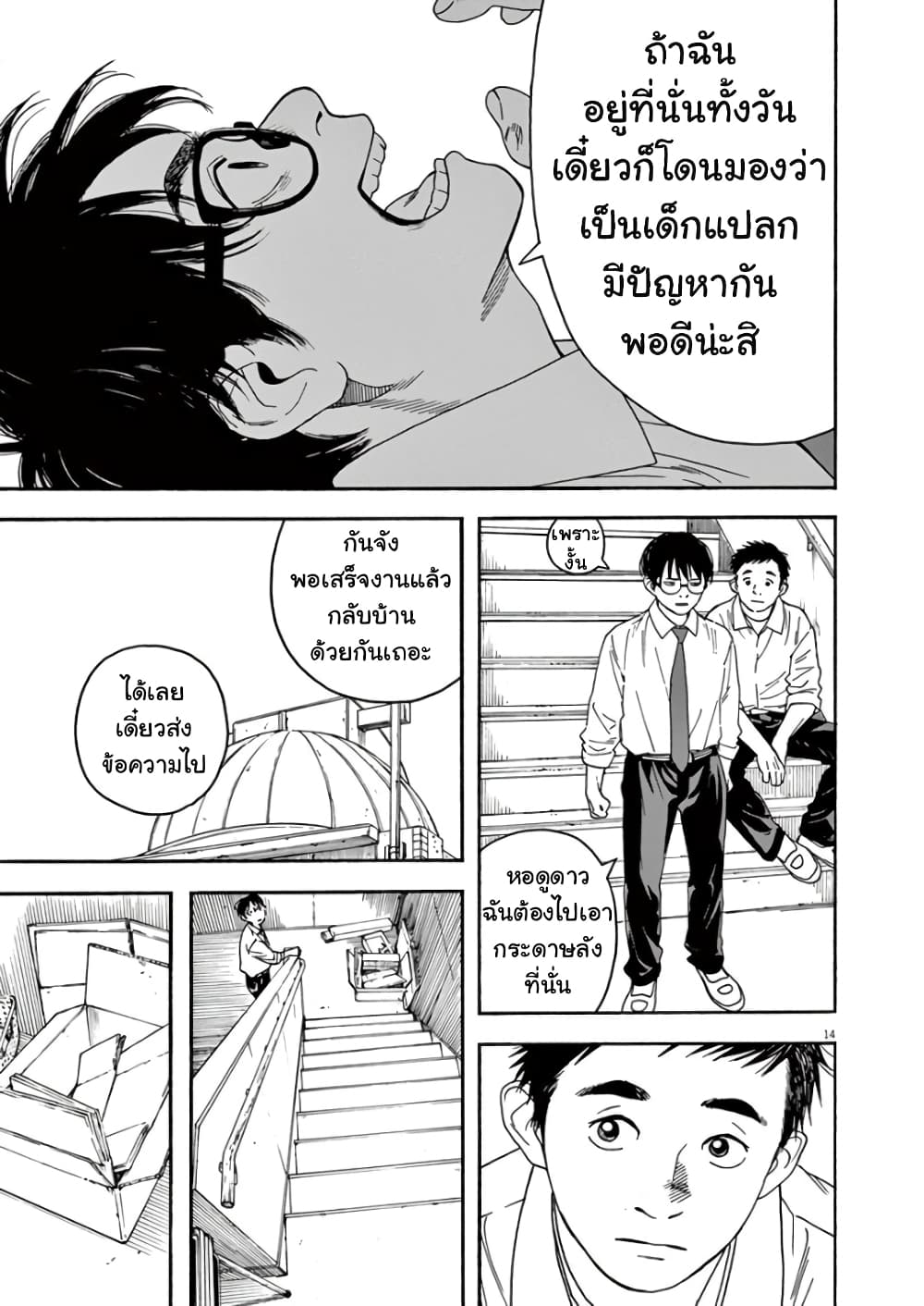 Kimi wa Houkago Insomnia page 15