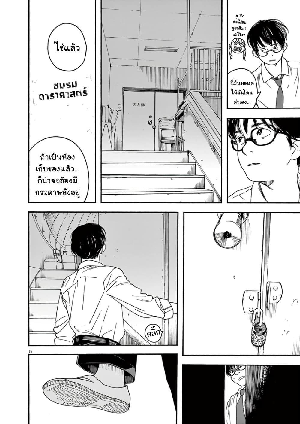 Kimi wa Houkago Insomnia page 16