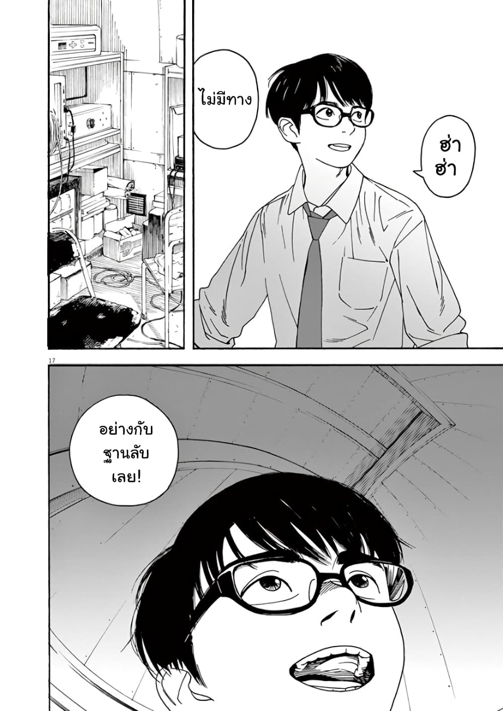 Kimi wa Houkago Insomnia page 18