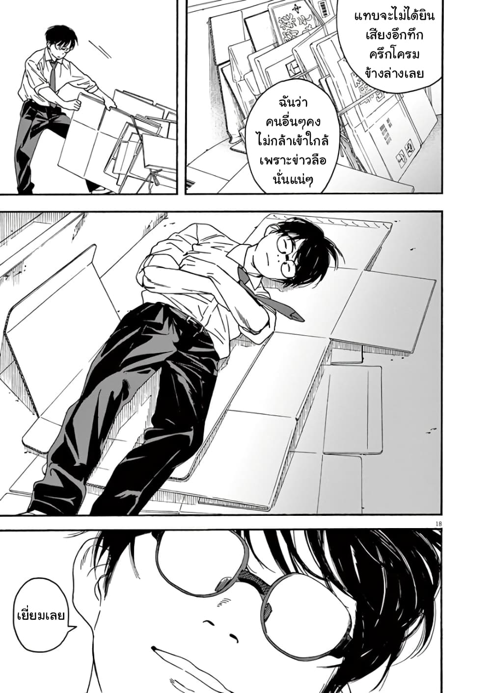 Kimi wa Houkago Insomnia page 19