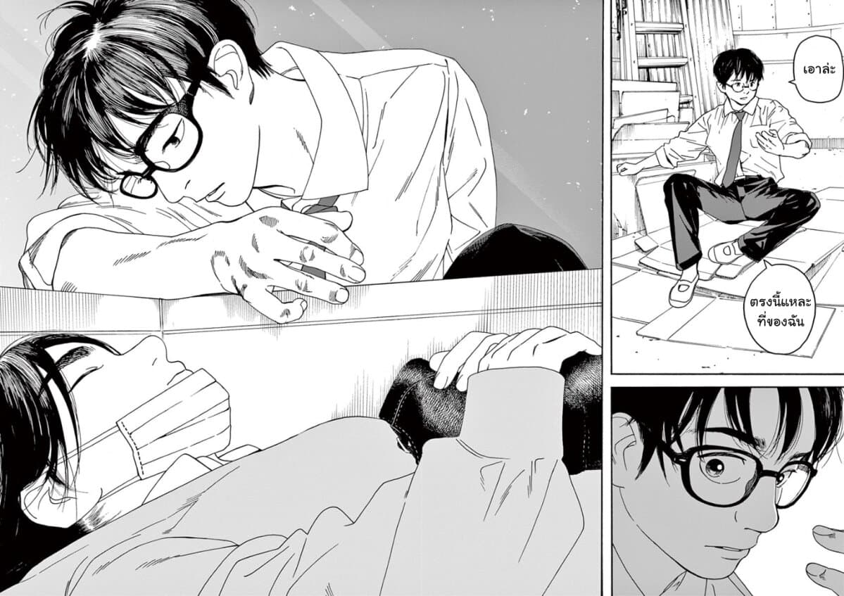 Kimi wa Houkago Insomnia page 20