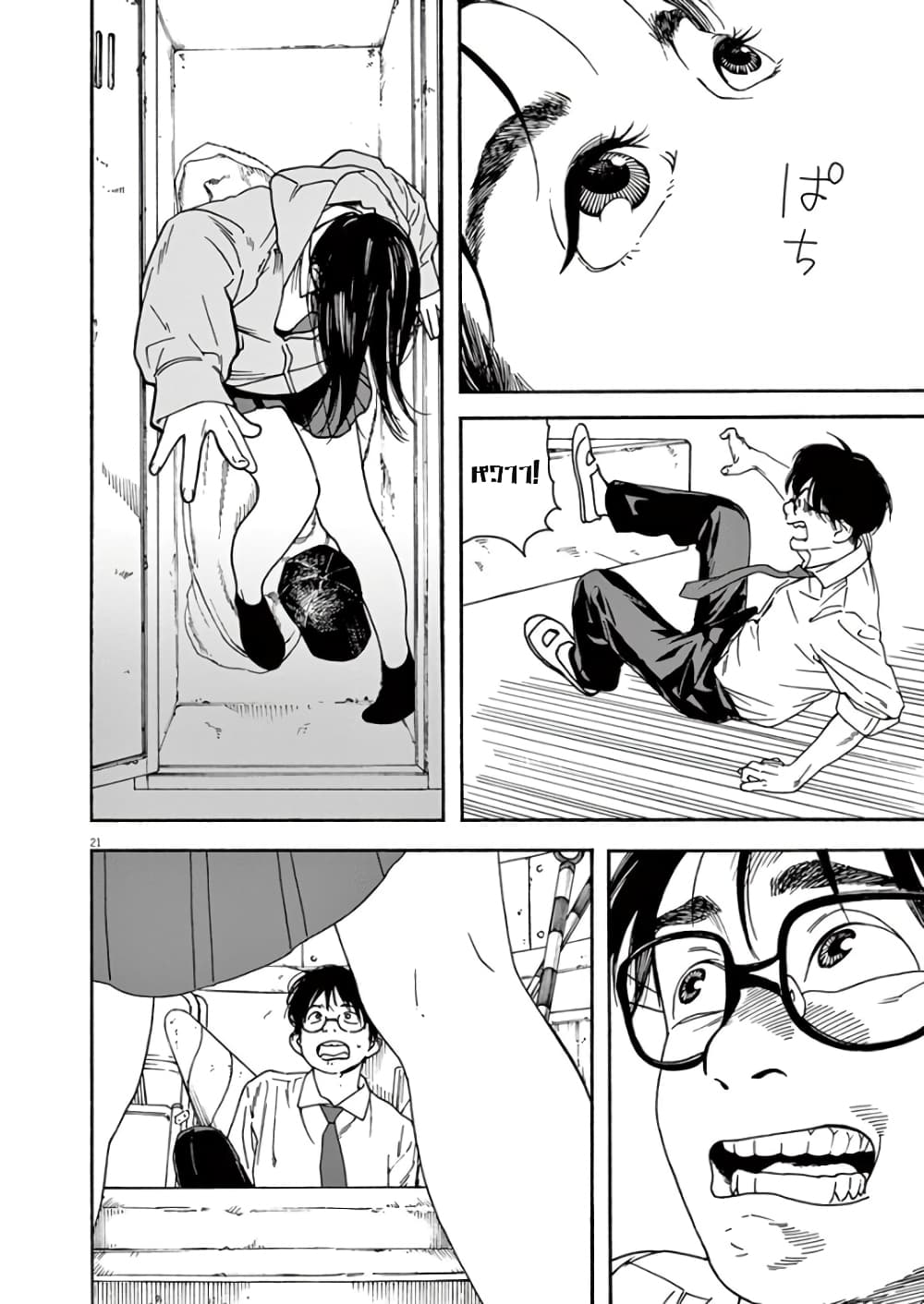 Kimi wa Houkago Insomnia page 21