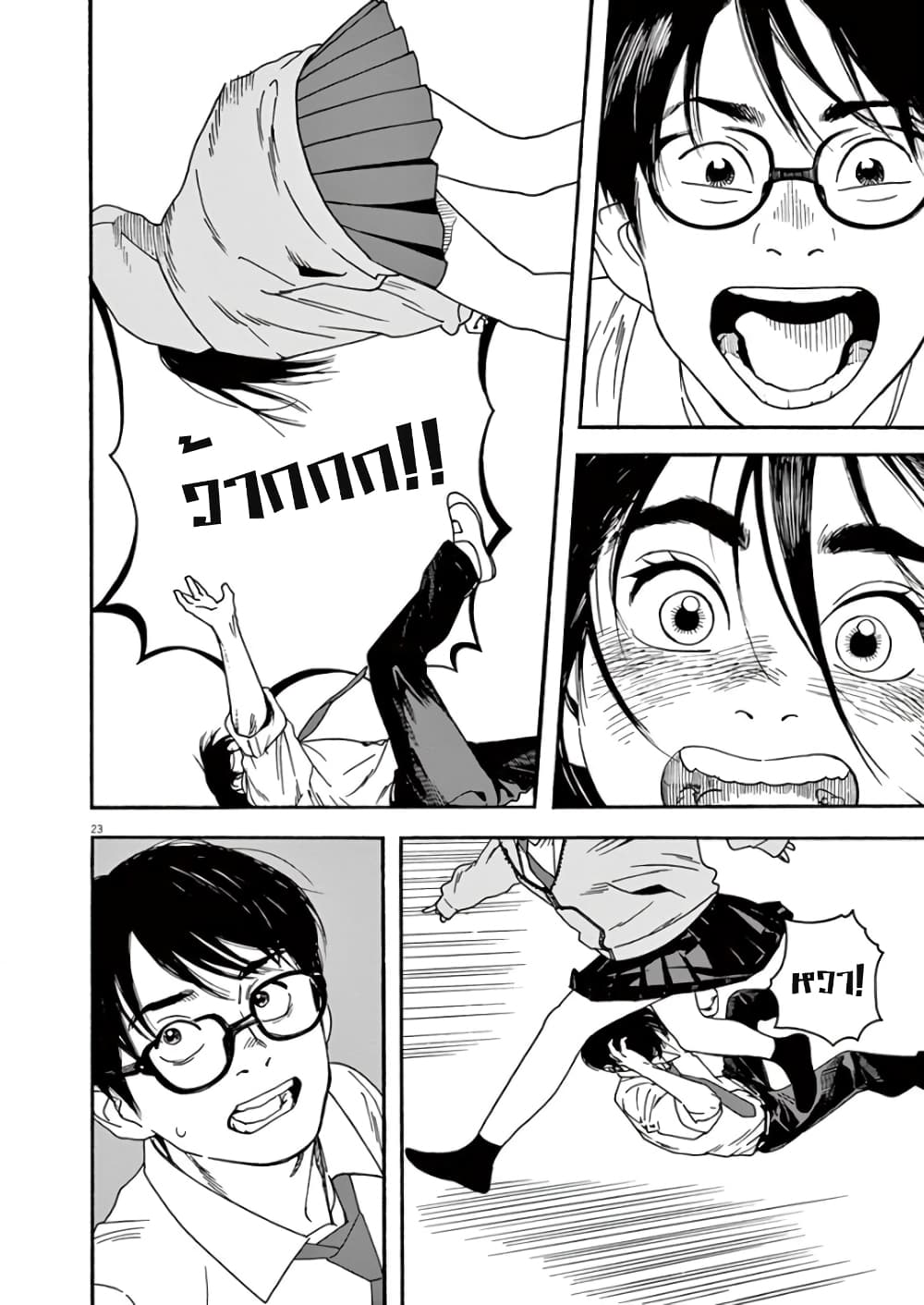 Kimi wa Houkago Insomnia page 23