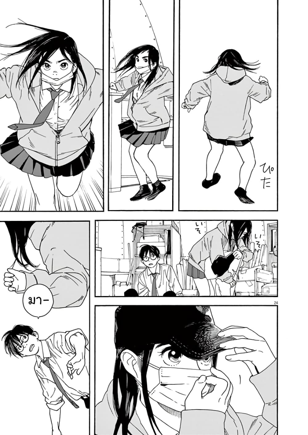 Kimi wa Houkago Insomnia page 24