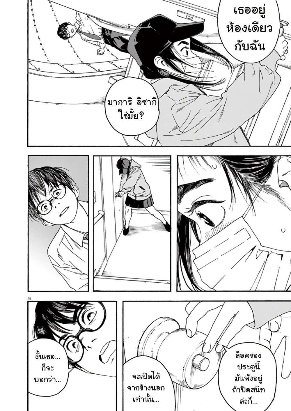 Kimi wa Houkago Insomnia page 25