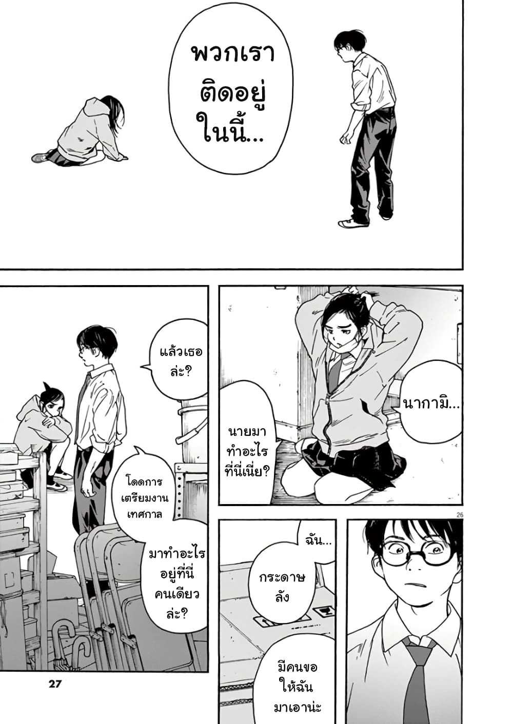 Kimi wa Houkago Insomnia page 26