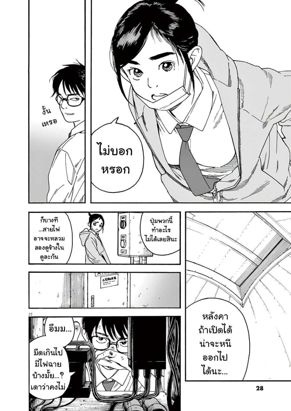 Kimi wa Houkago Insomnia page 27