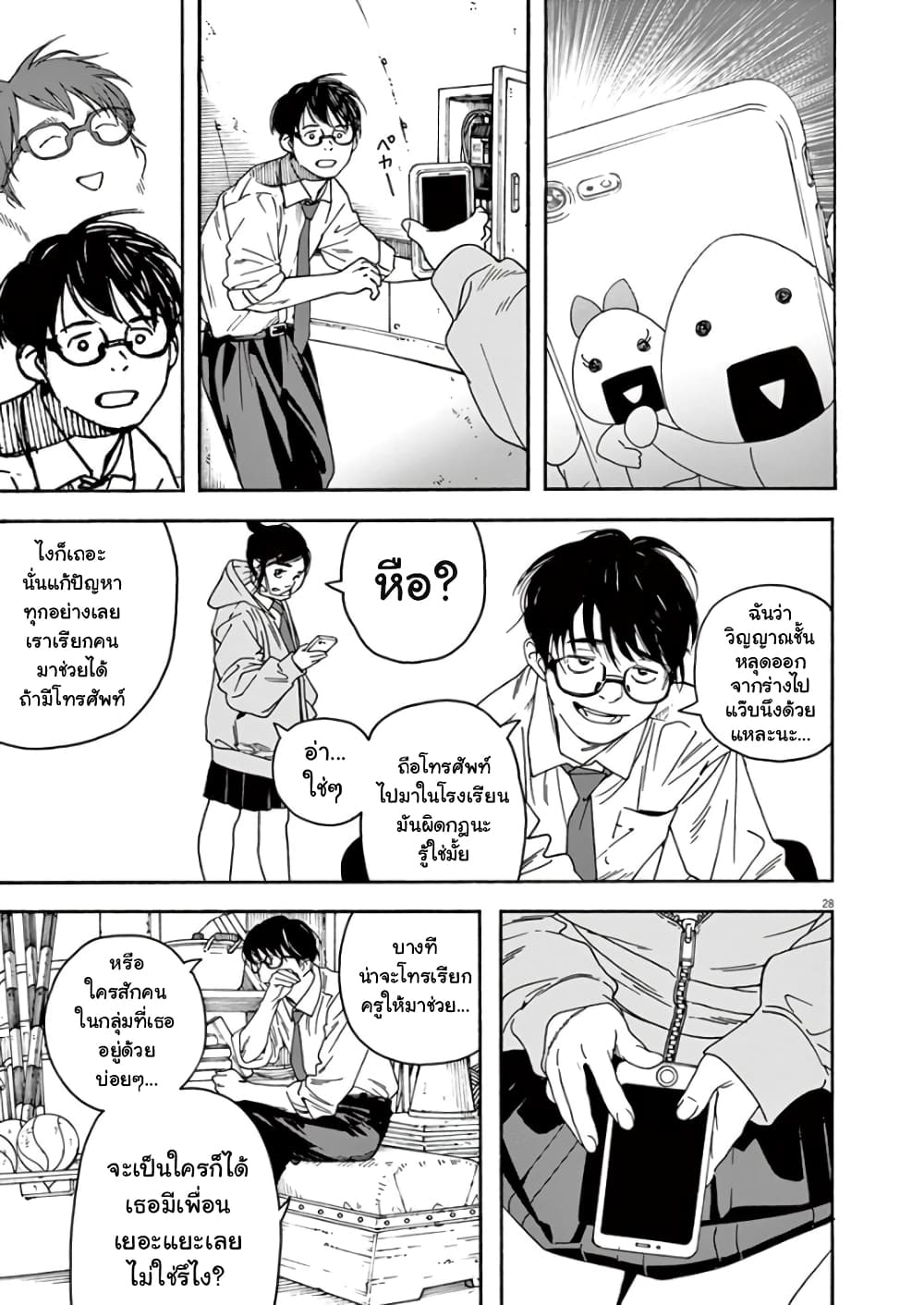 Kimi wa Houkago Insomnia page 28