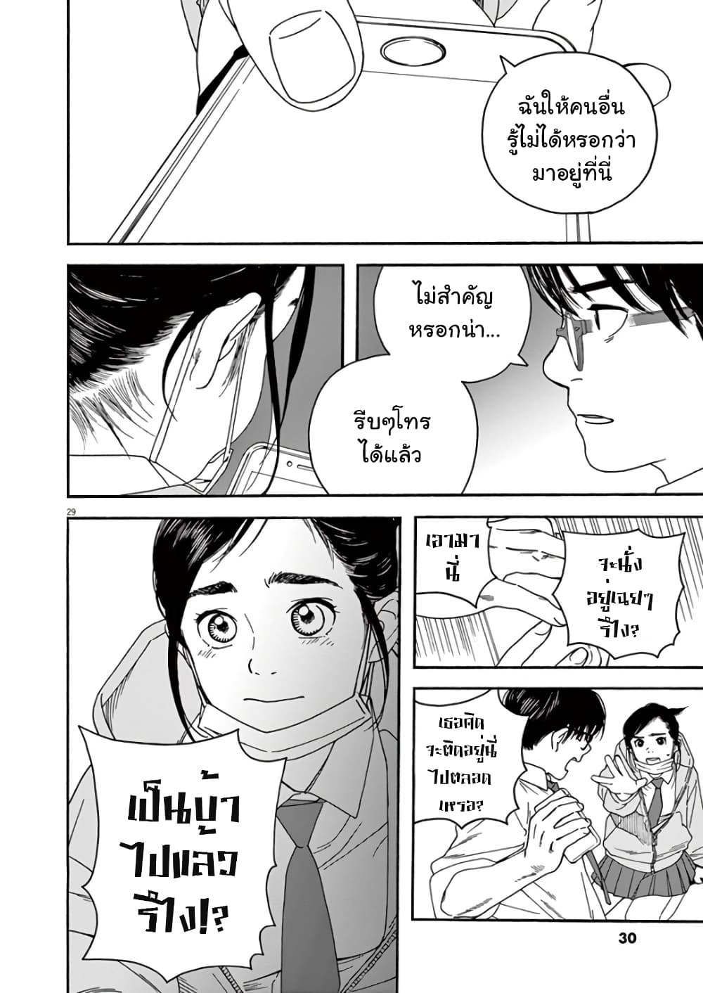 Kimi wa Houkago Insomnia page 29