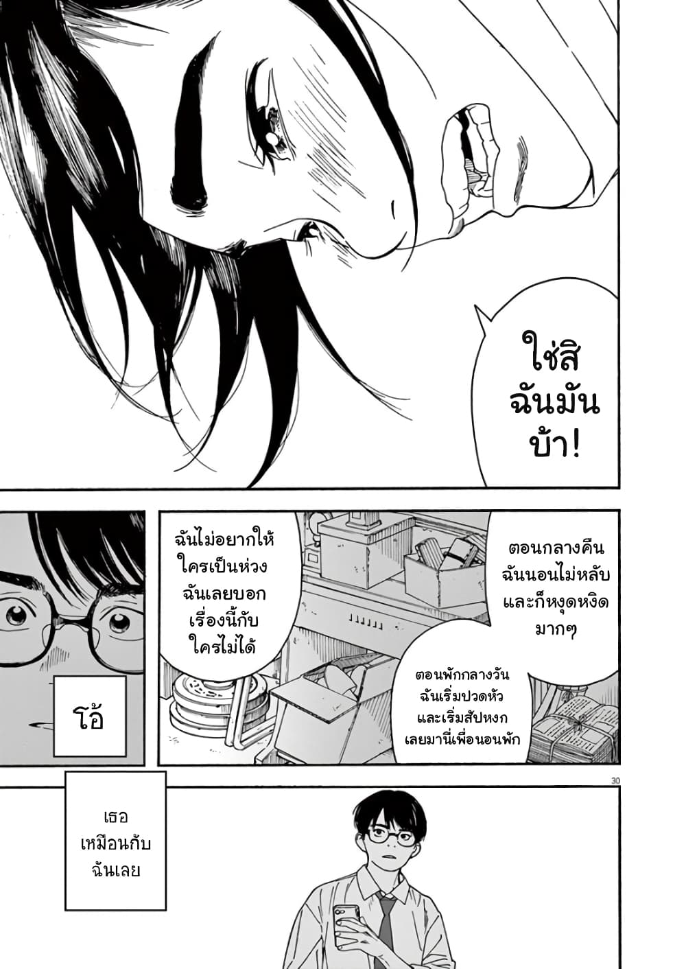 Kimi wa Houkago Insomnia page 30