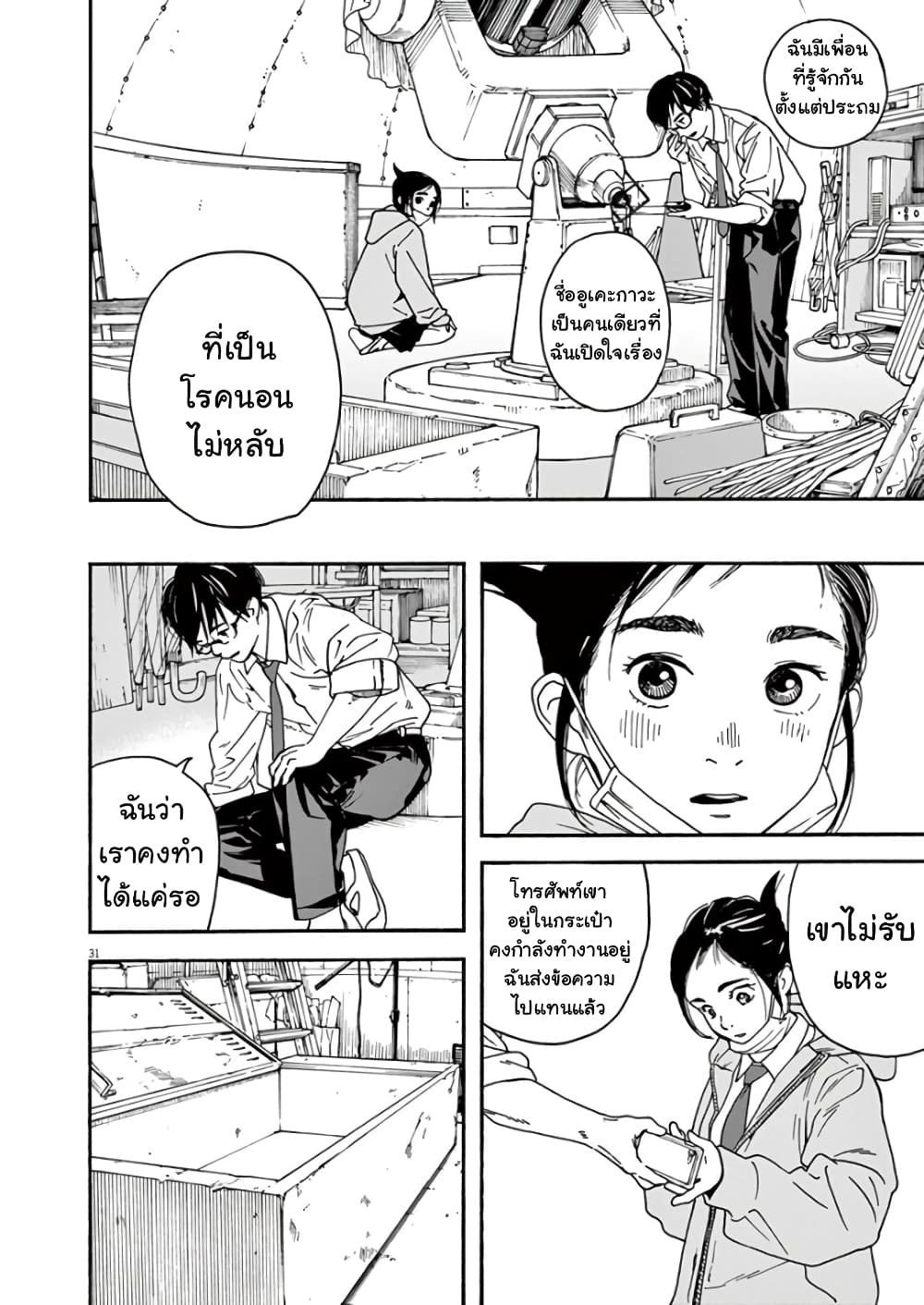 Kimi wa Houkago Insomnia page 31