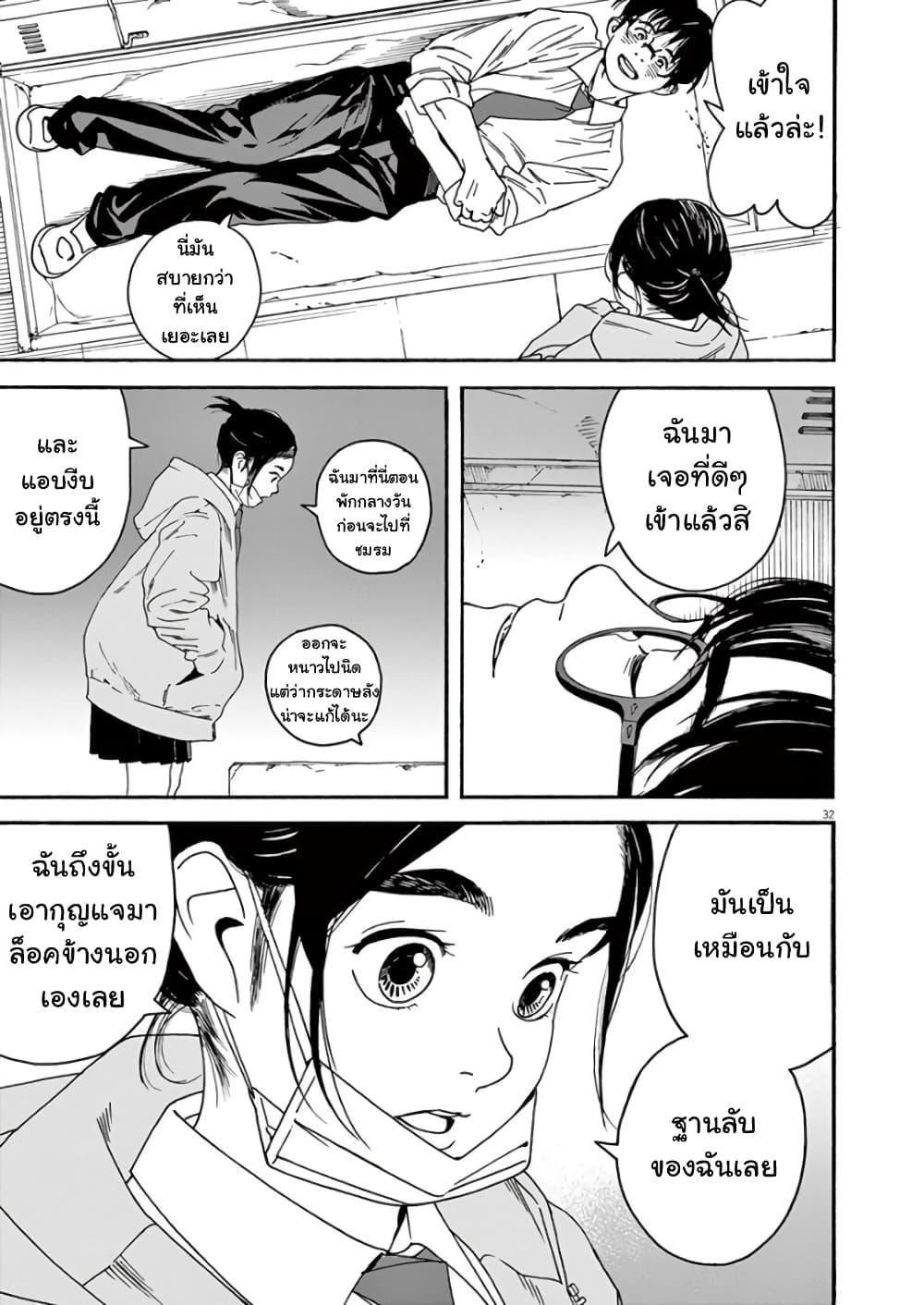 Kimi wa Houkago Insomnia page 32