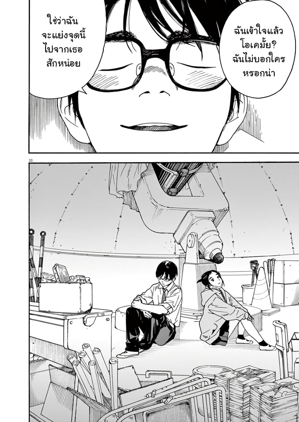 Kimi wa Houkago Insomnia page 33