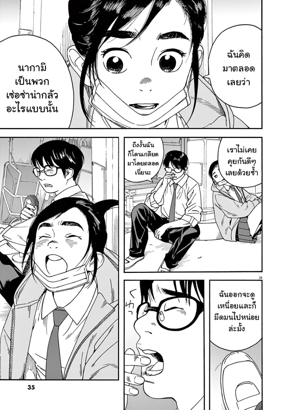 Kimi wa Houkago Insomnia page 34