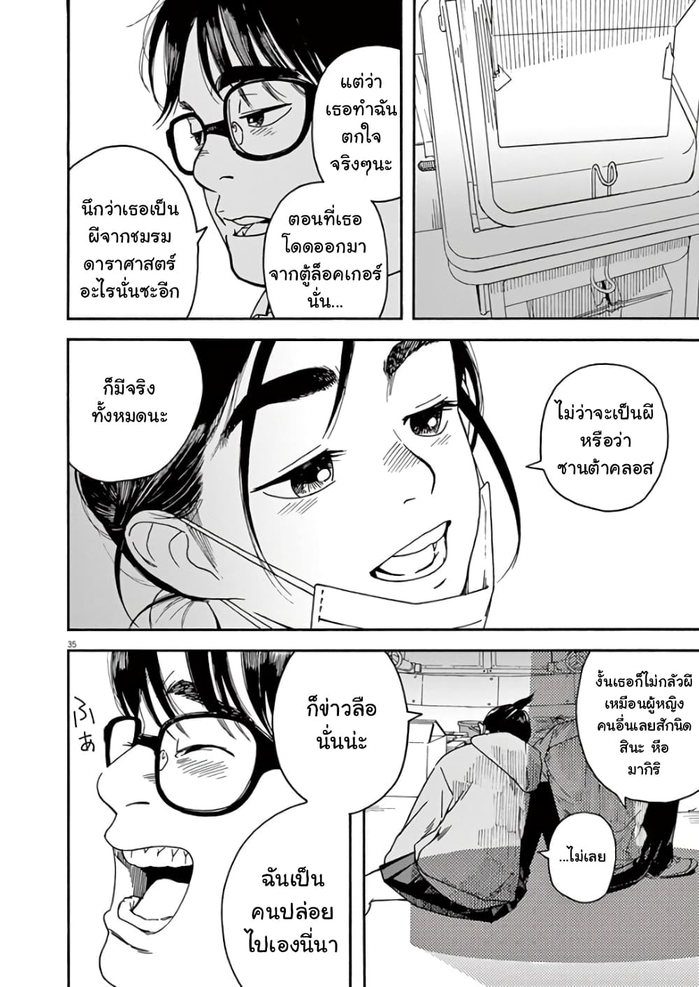 Kimi wa Houkago Insomnia page 35