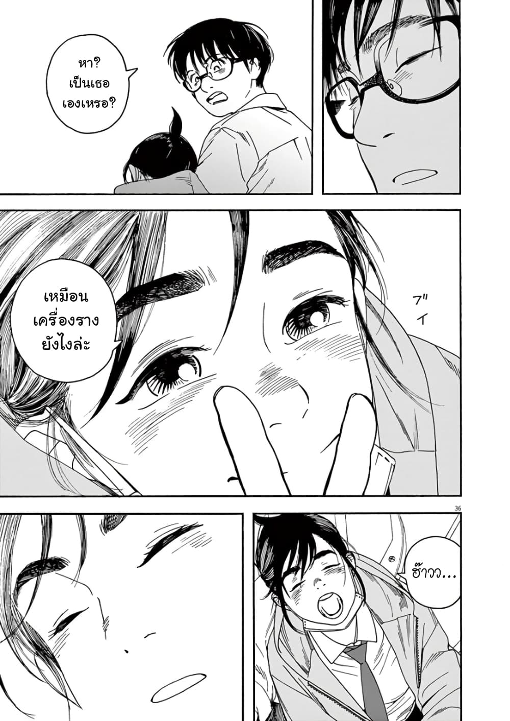 Kimi wa Houkago Insomnia page 36