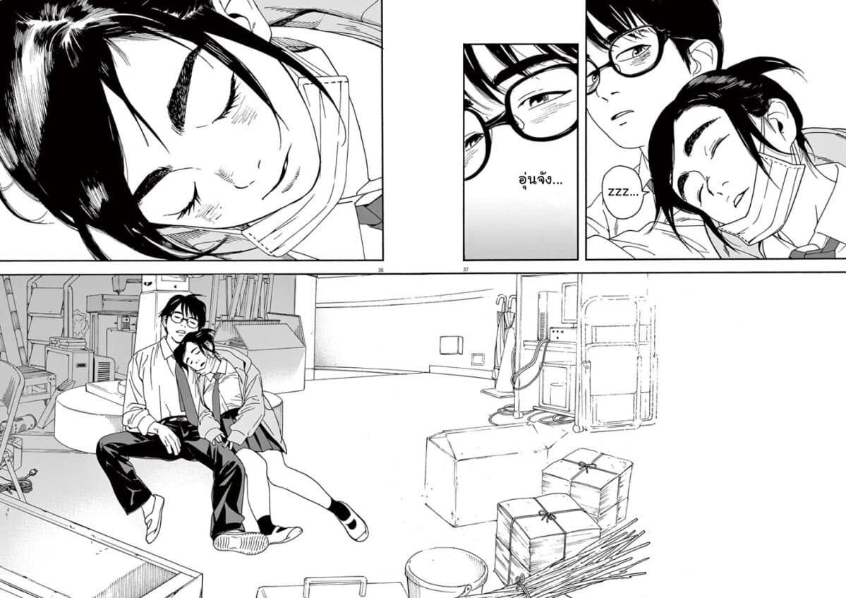 Kimi wa Houkago Insomnia page 37