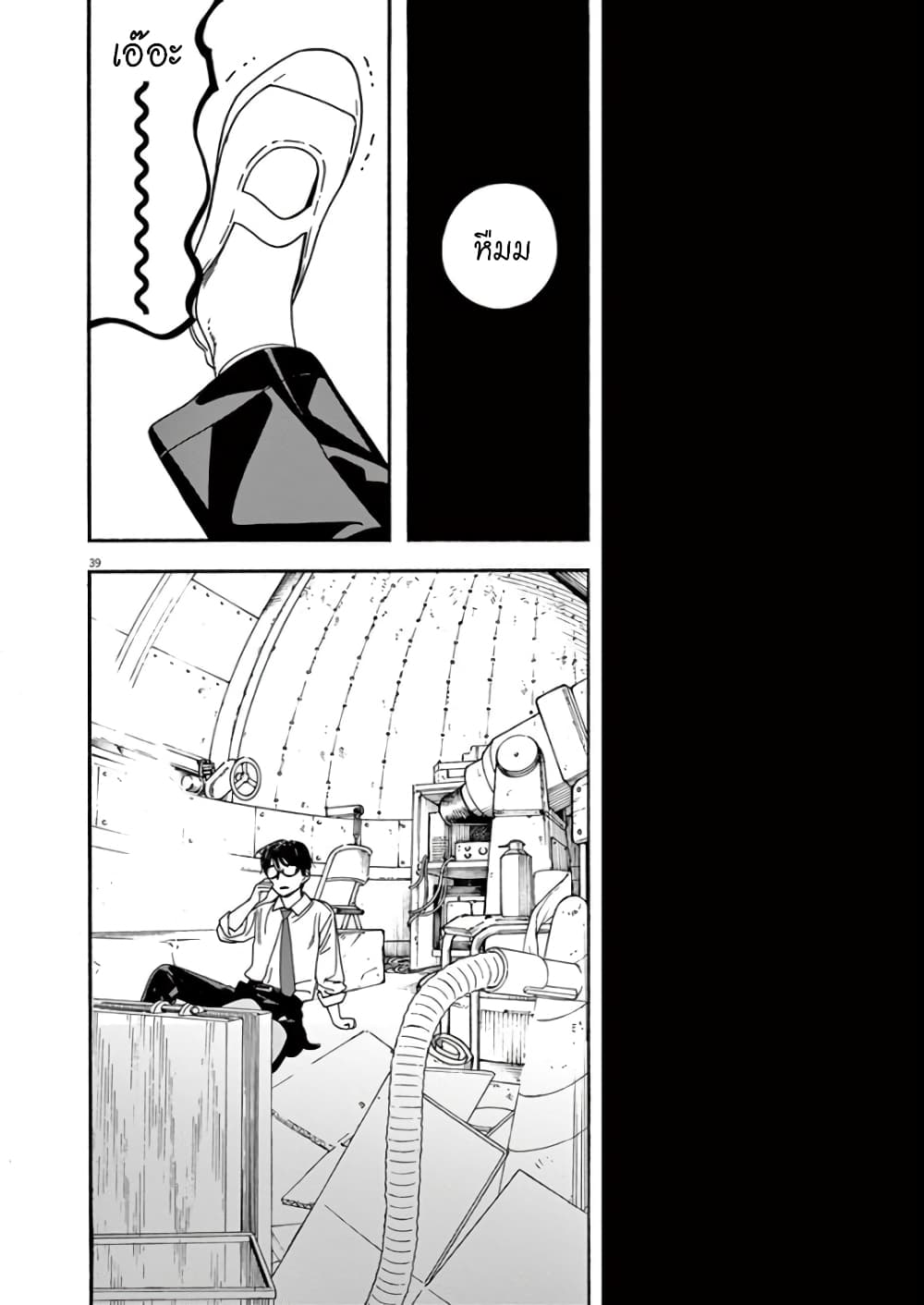 Kimi wa Houkago Insomnia page 38