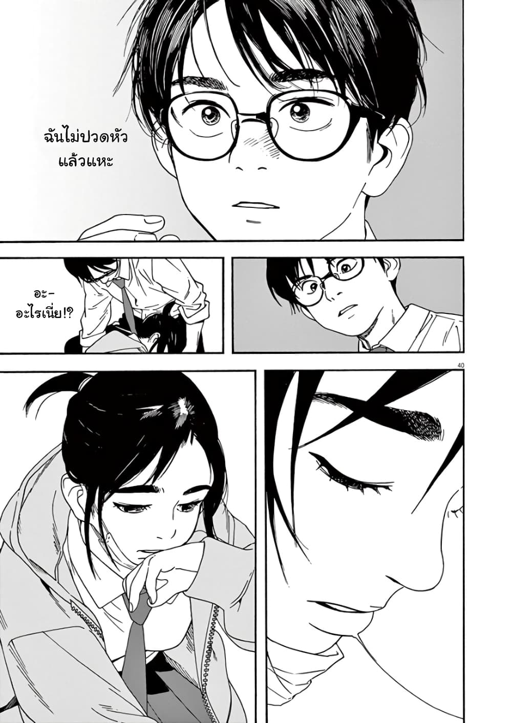 Kimi wa Houkago Insomnia page 39