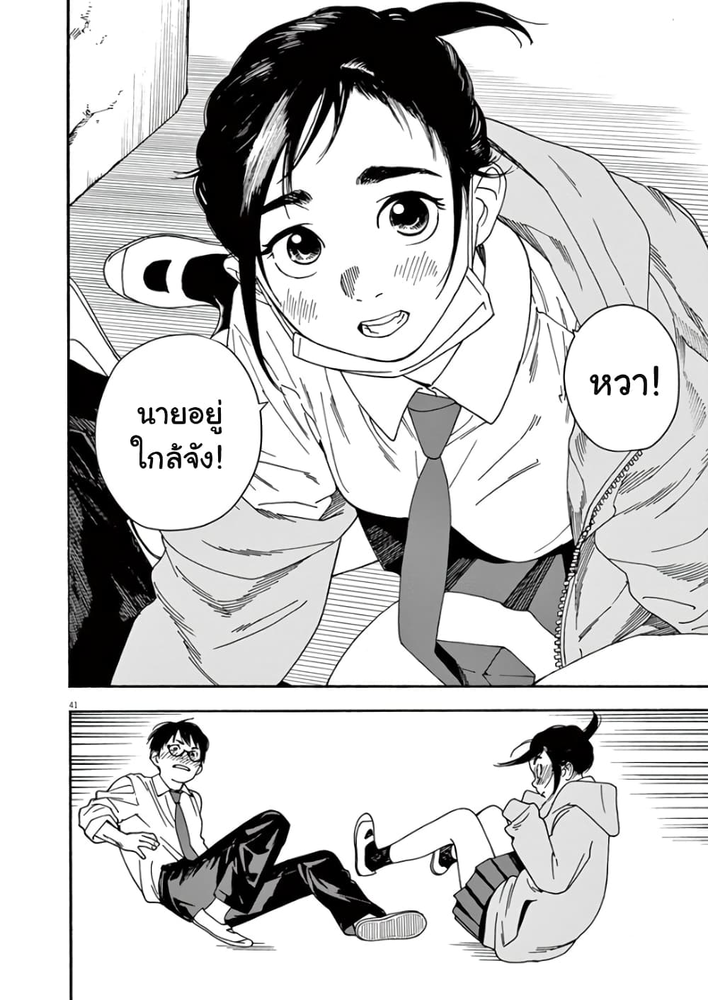 Kimi wa Houkago Insomnia page 40