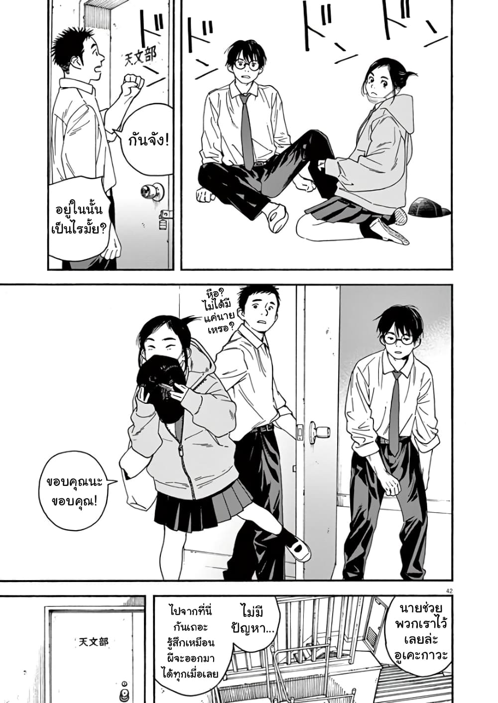 Kimi wa Houkago Insomnia page 41
