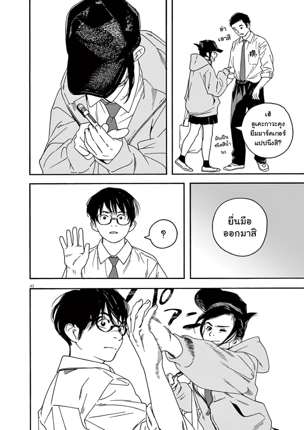 Kimi wa Houkago Insomnia page 42