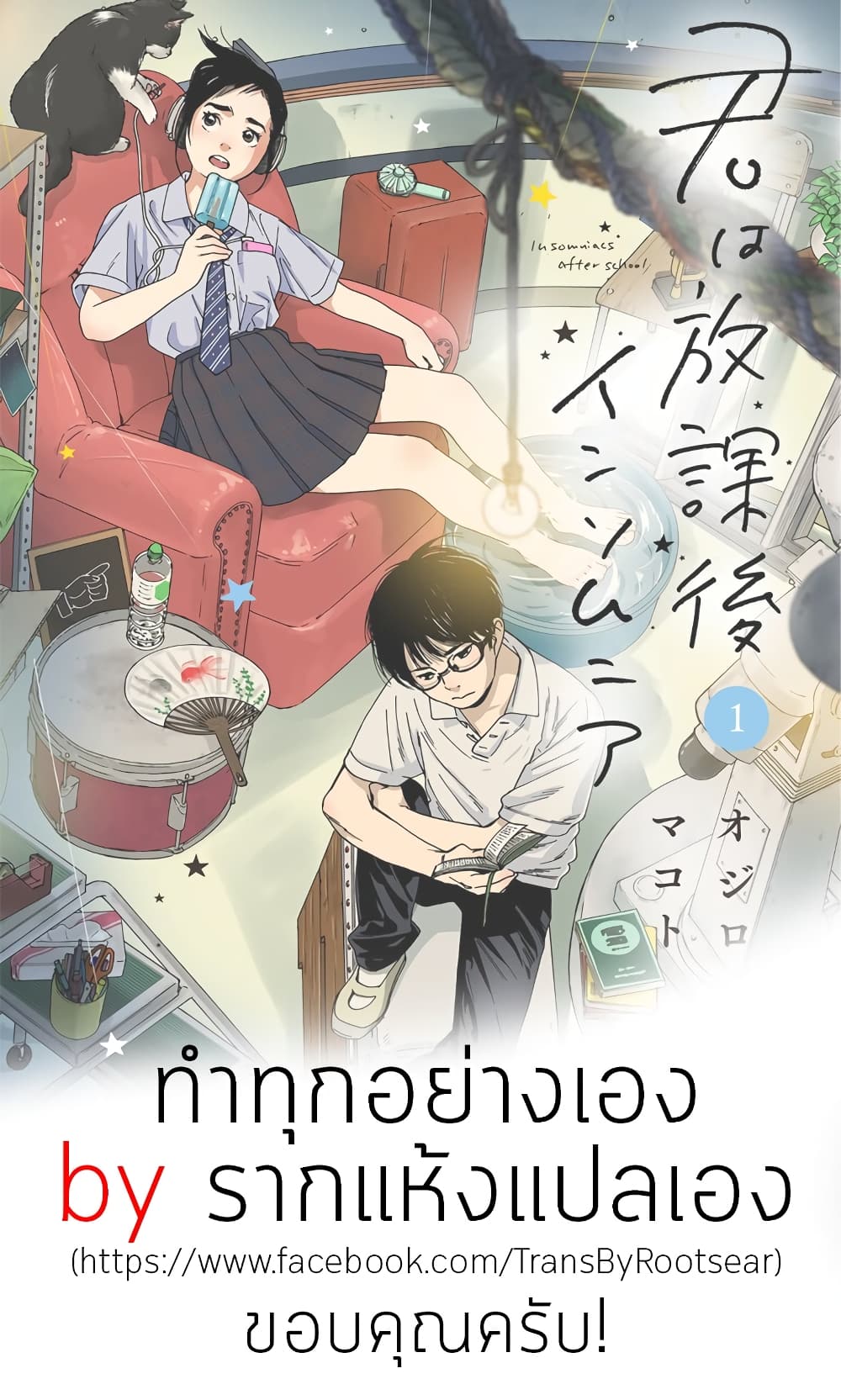 Kimi wa Houkago Insomnia page 45