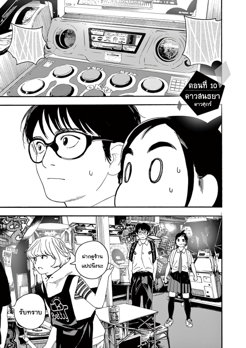 Kimi wa Houkago Insomnia page 1