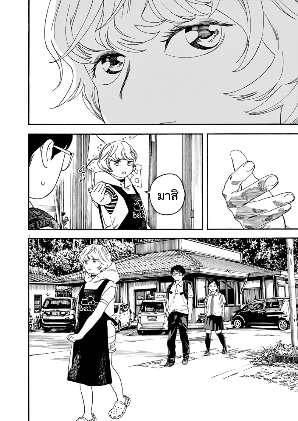 Kimi wa Houkago Insomnia page 2