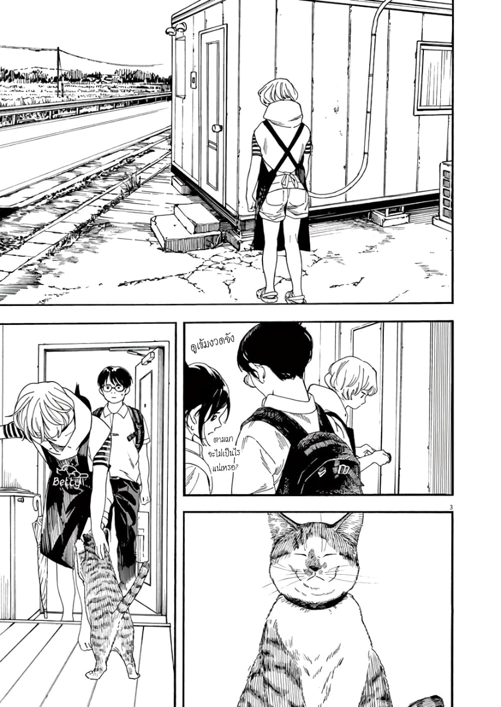 Kimi wa Houkago Insomnia page 3