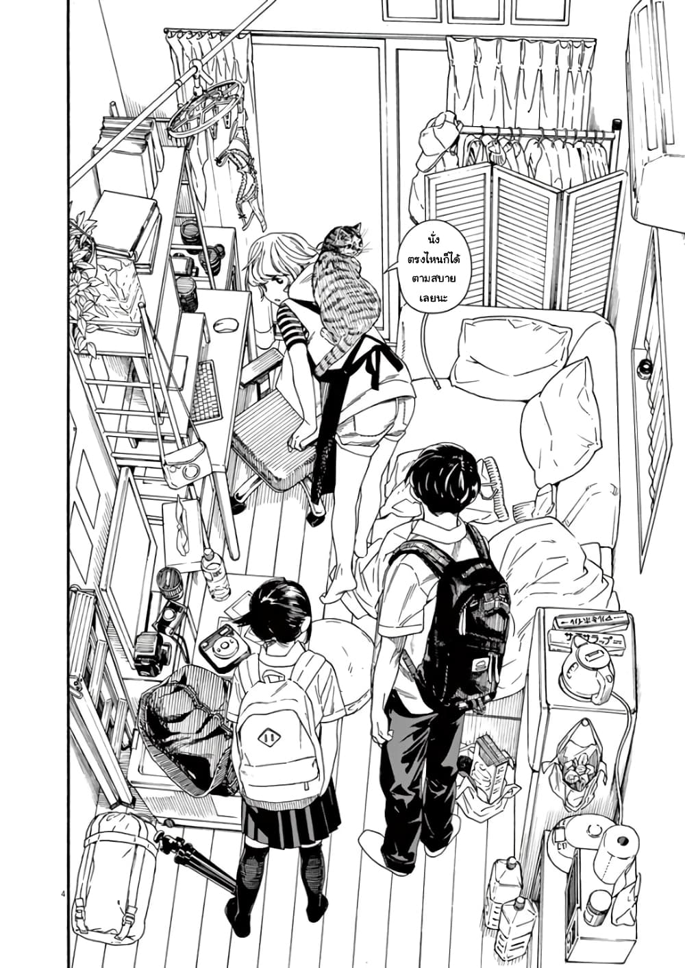 Kimi wa Houkago Insomnia page 4