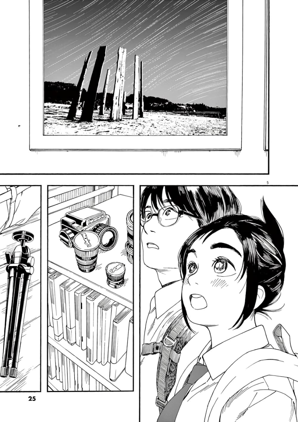 Kimi wa Houkago Insomnia page 5