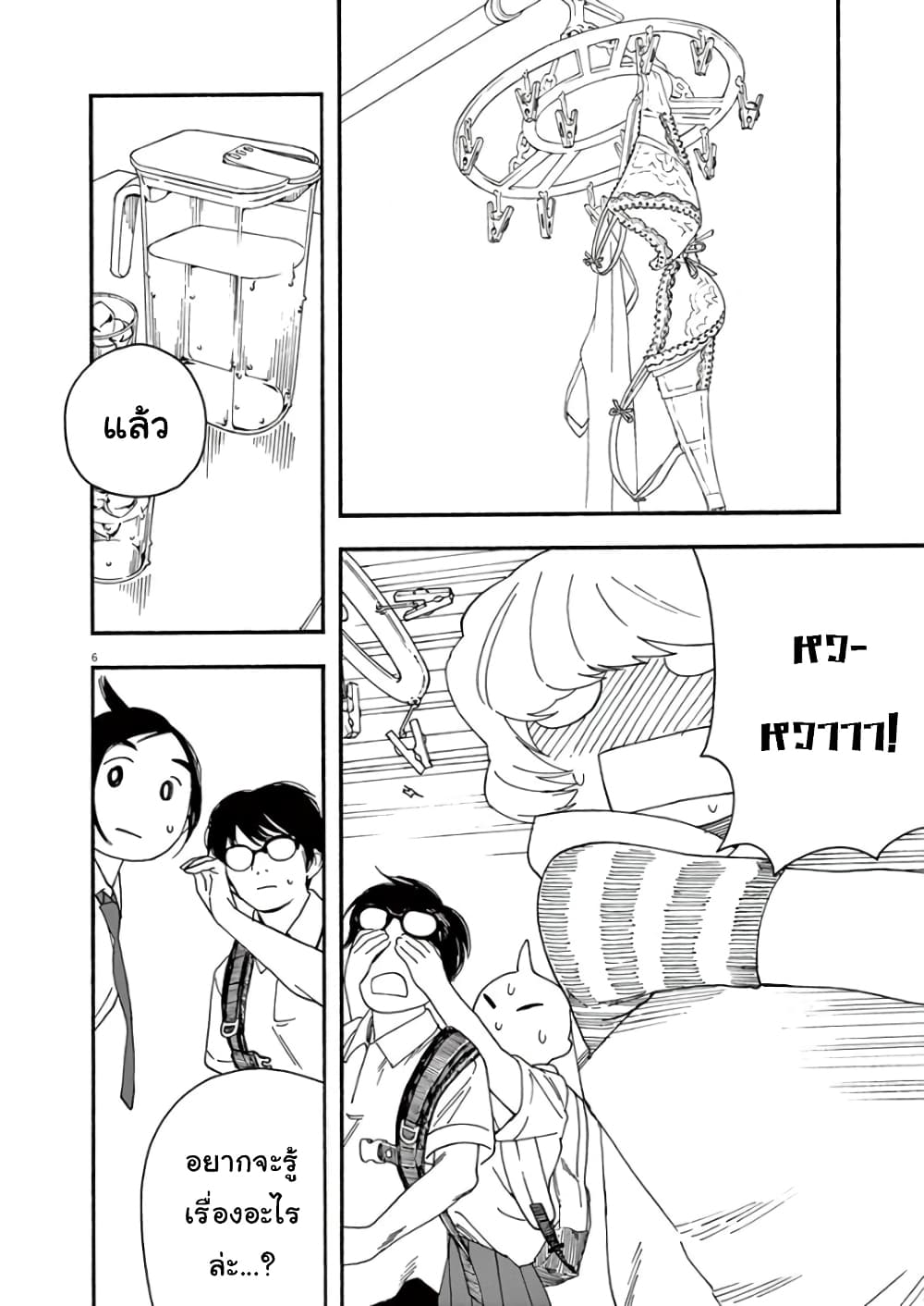 Kimi wa Houkago Insomnia page 6