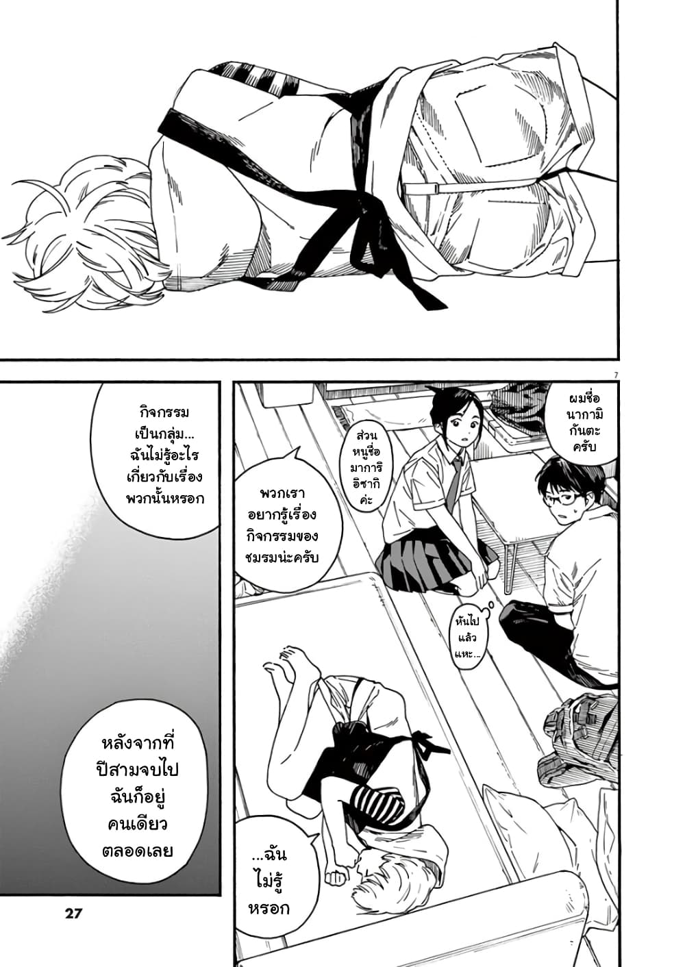 Kimi wa Houkago Insomnia page 7