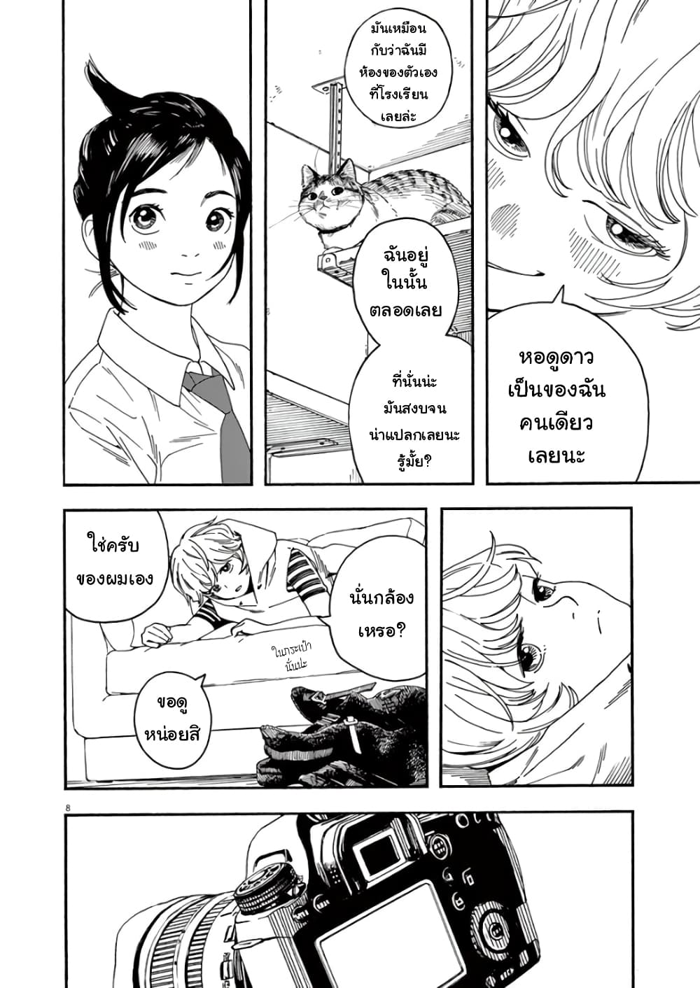 Kimi wa Houkago Insomnia page 8