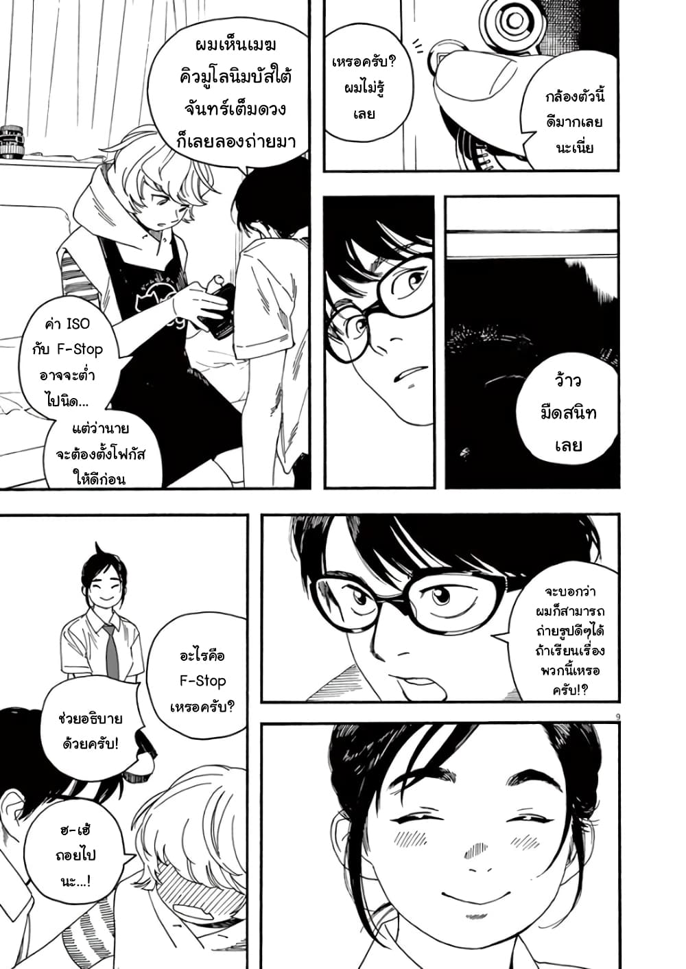 Kimi wa Houkago Insomnia page 9