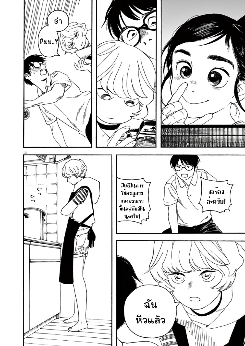Kimi wa Houkago Insomnia page 10