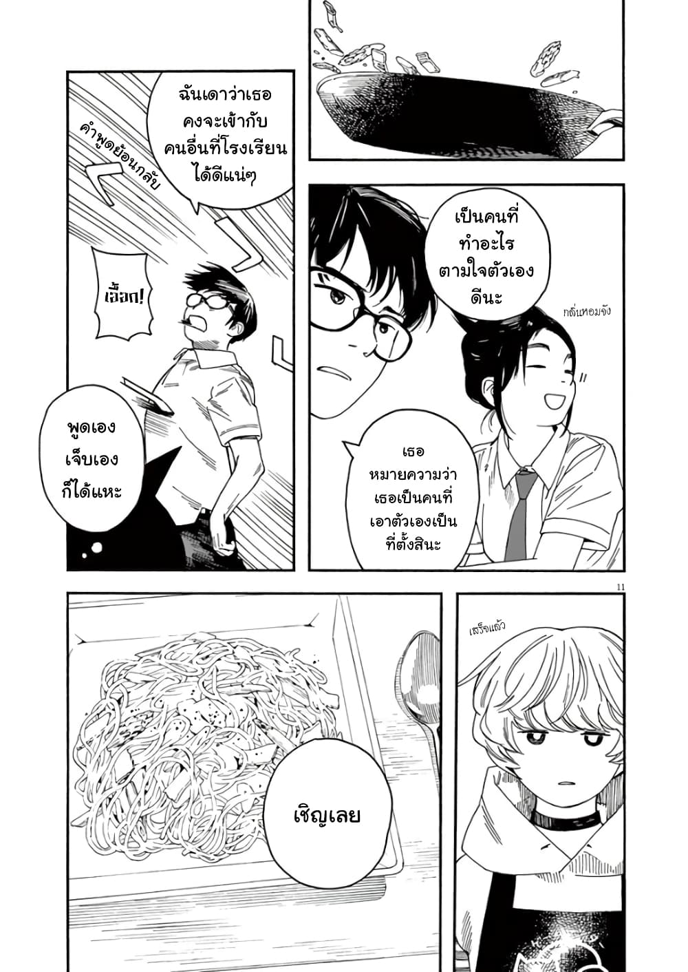 Kimi wa Houkago Insomnia page 11