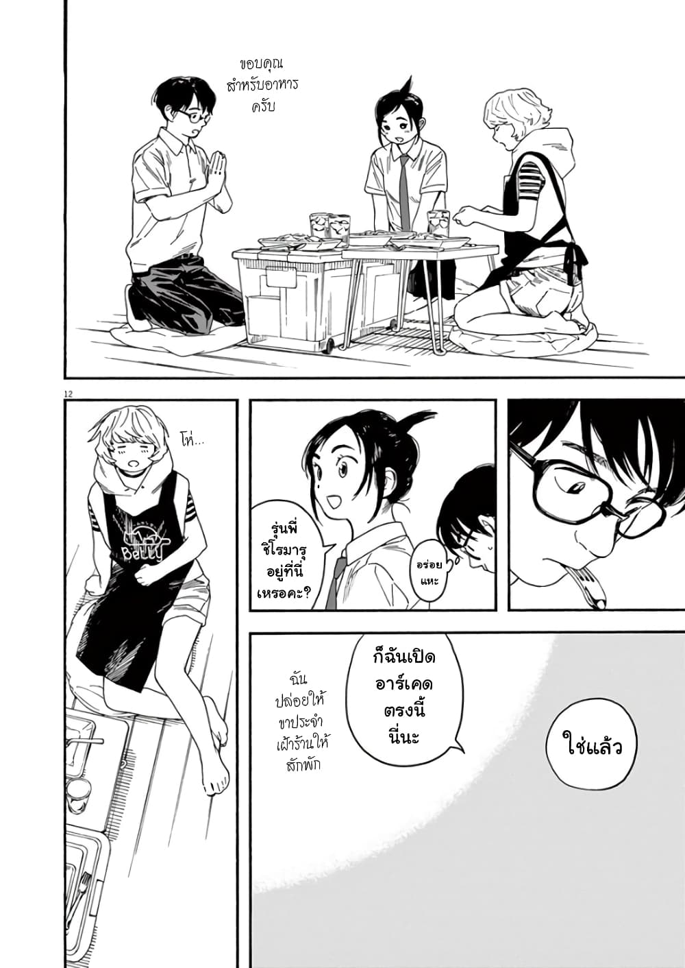 Kimi wa Houkago Insomnia page 12