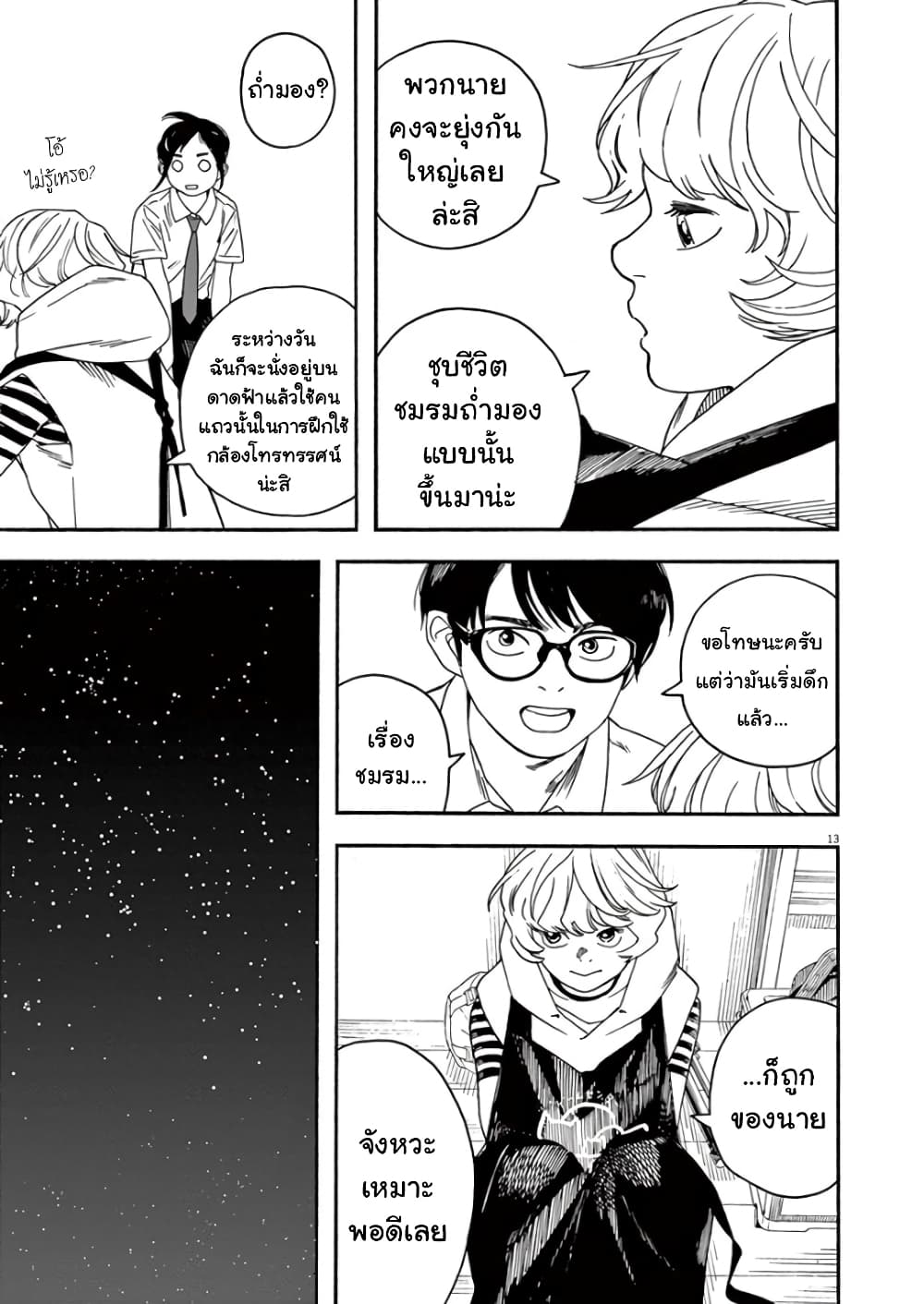 Kimi wa Houkago Insomnia page 13