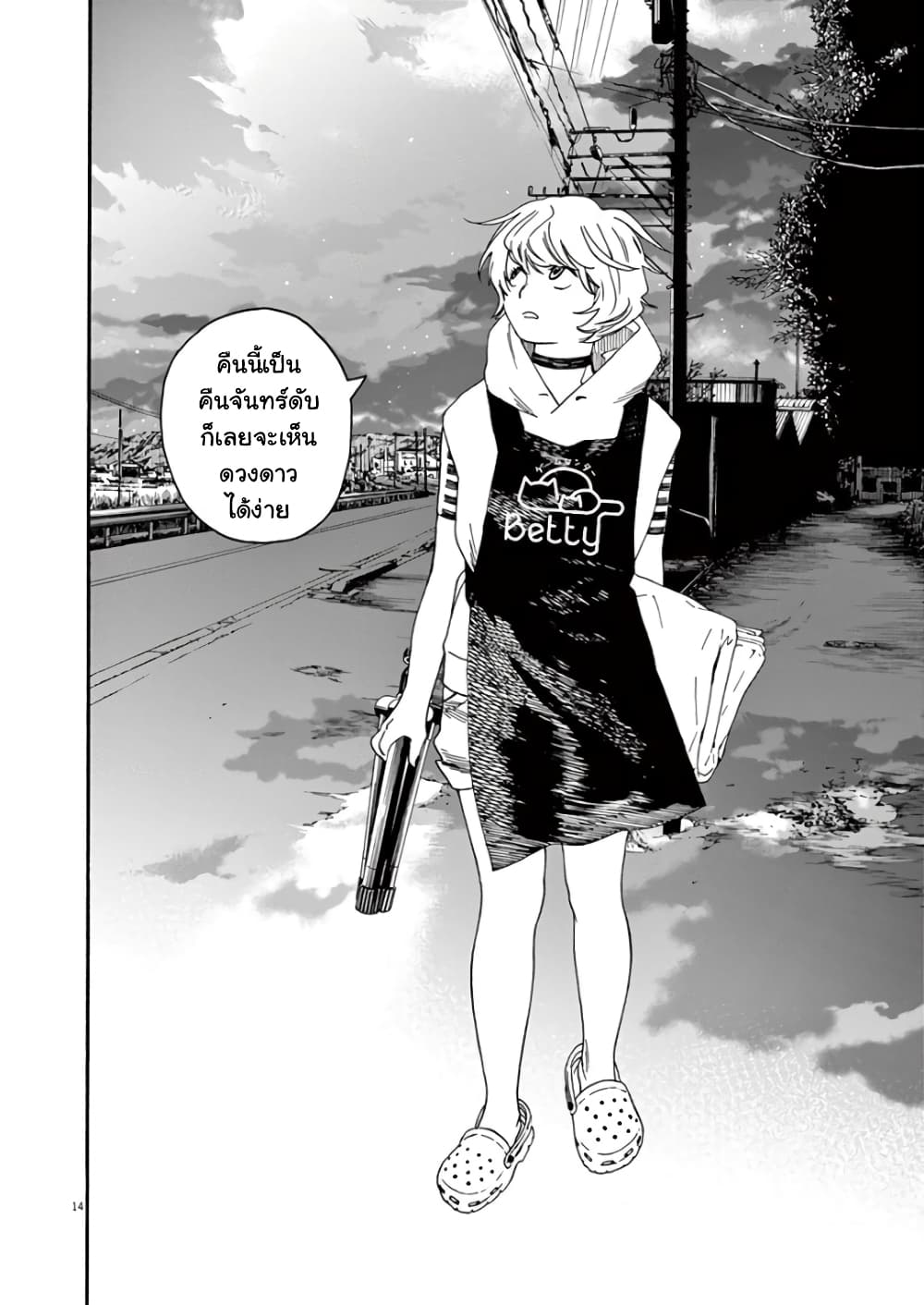 Kimi wa Houkago Insomnia page 14