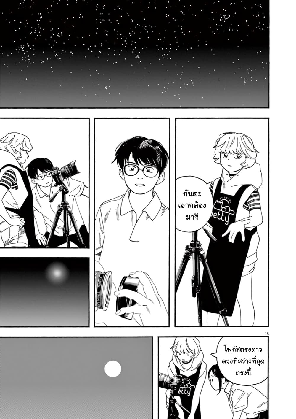 Kimi wa Houkago Insomnia page 15