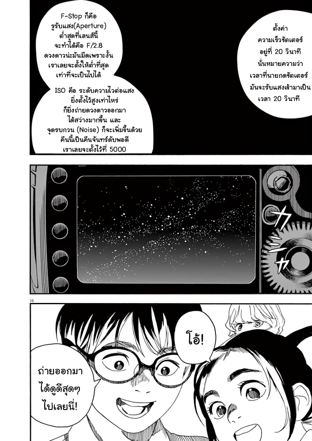 Kimi wa Houkago Insomnia page 16