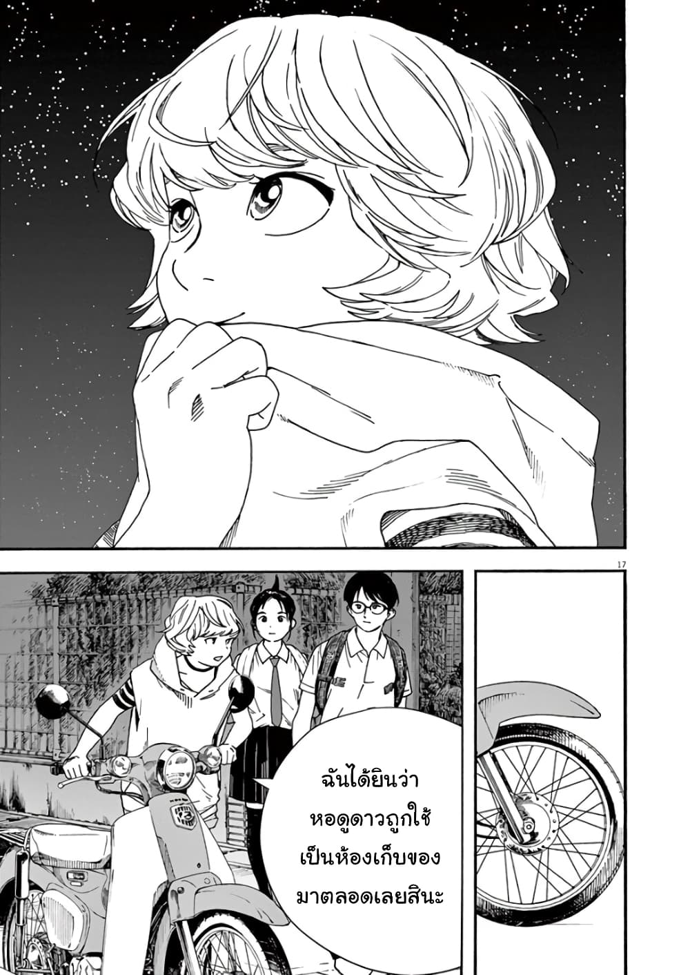 Kimi wa Houkago Insomnia page 17