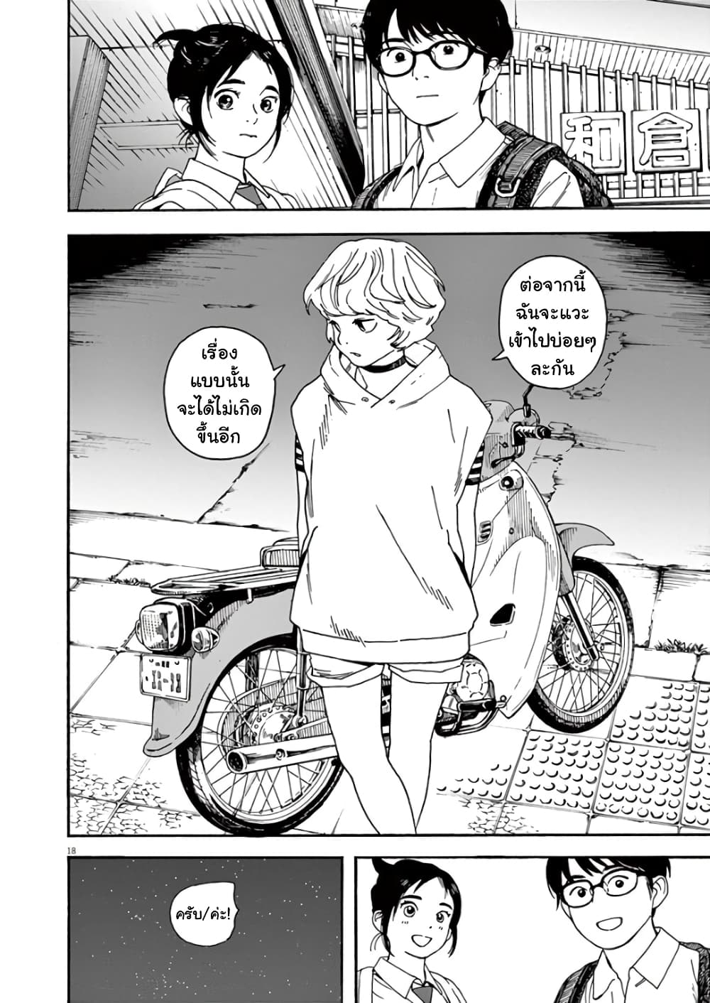Kimi wa Houkago Insomnia page 18